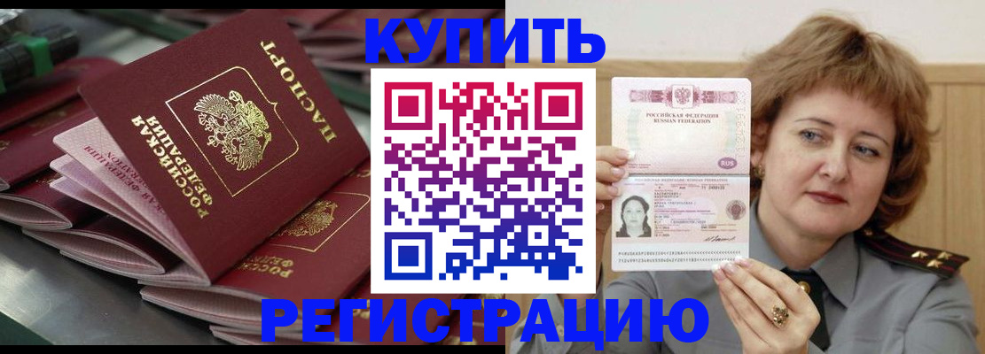 временная регистрация законно в Юже