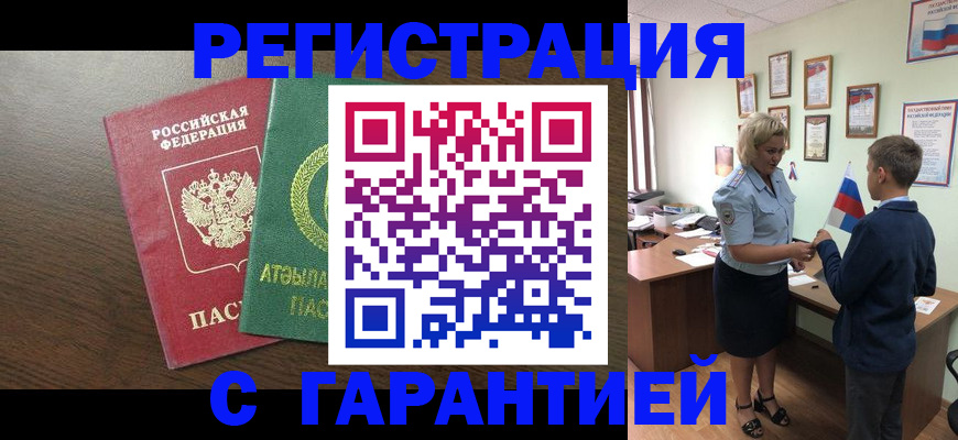 временная регистрация для школы в Юже